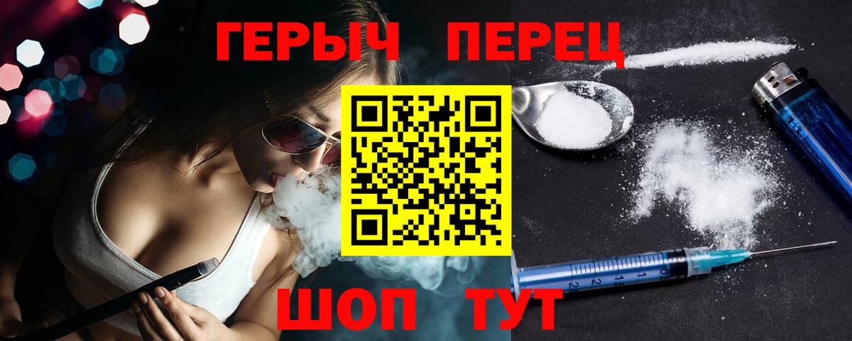 Героин хмурый Горячий Ключ