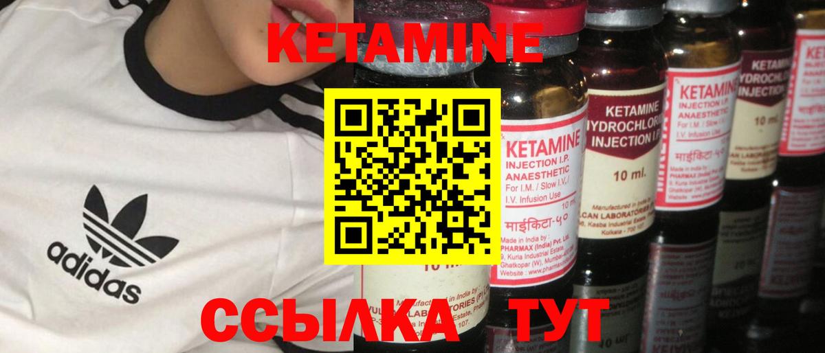 КЕТАМИН ketamine Горячий Ключ