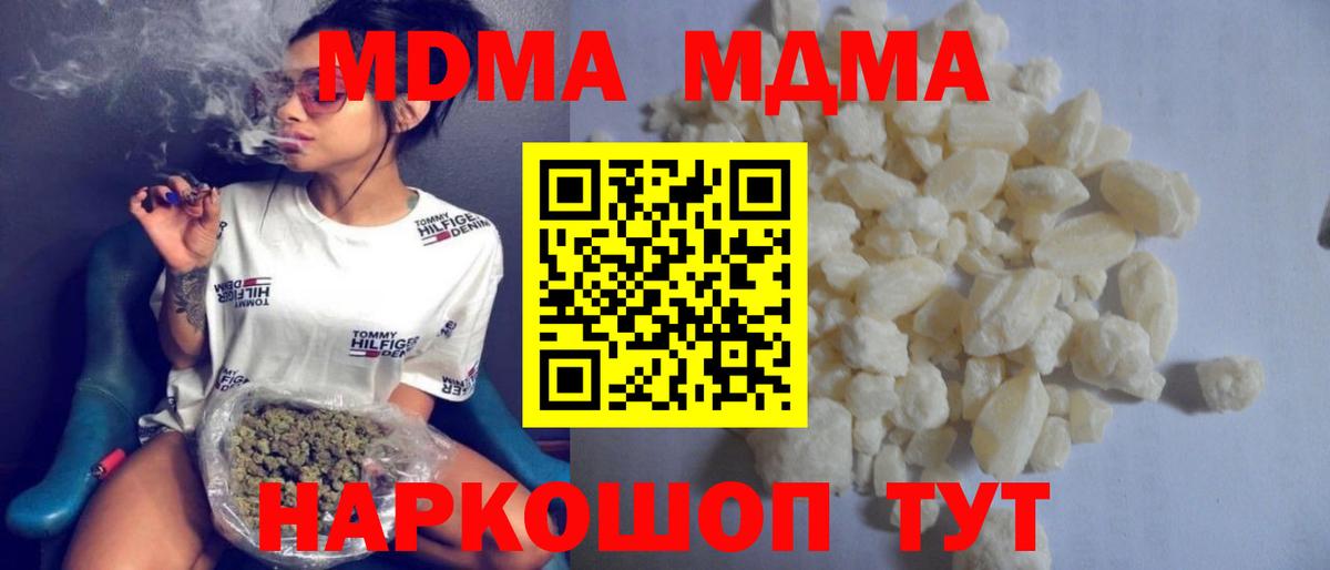 MDMA  MDMA кристаллы  Вход с VPN  Горячий Ключ 