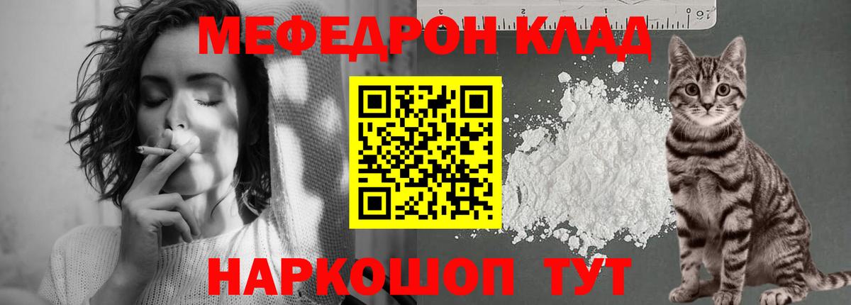 МЕФ кристаллы Горячий Ключ