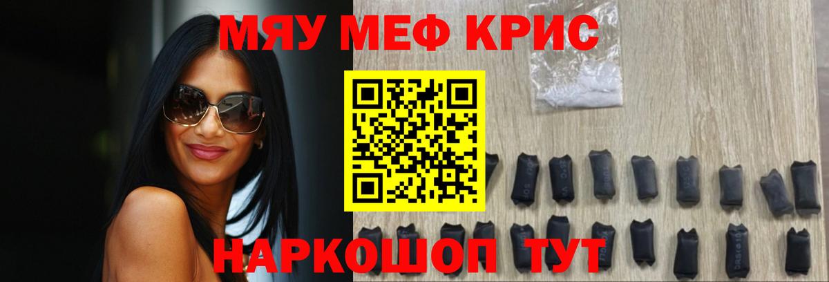 Горячий Ключ  МЕФ VHQ  как найти закладки  МЯУ-МЯУ  МЕФ мяу мяу  Вход с VPN 