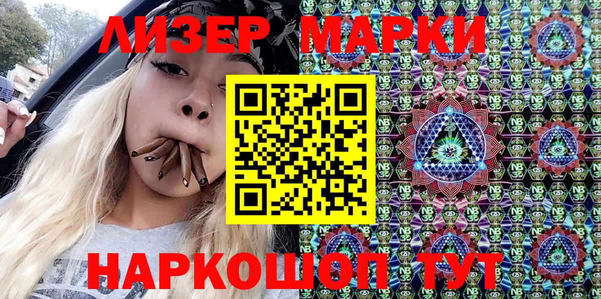 Горячий Ключ  Марки N-bome 1500мкг  Наркотические марки  Вход с VPN 